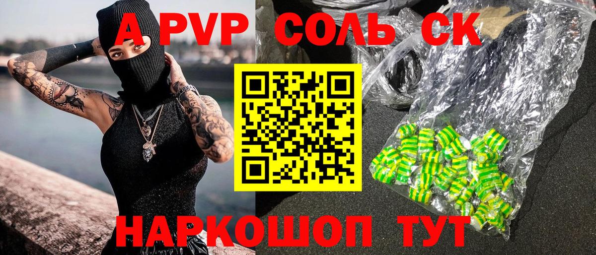APVP СК  Alpha PVP Соль  Новокузнецк  Alpha PVP  APVP СК  Вход с VPN 