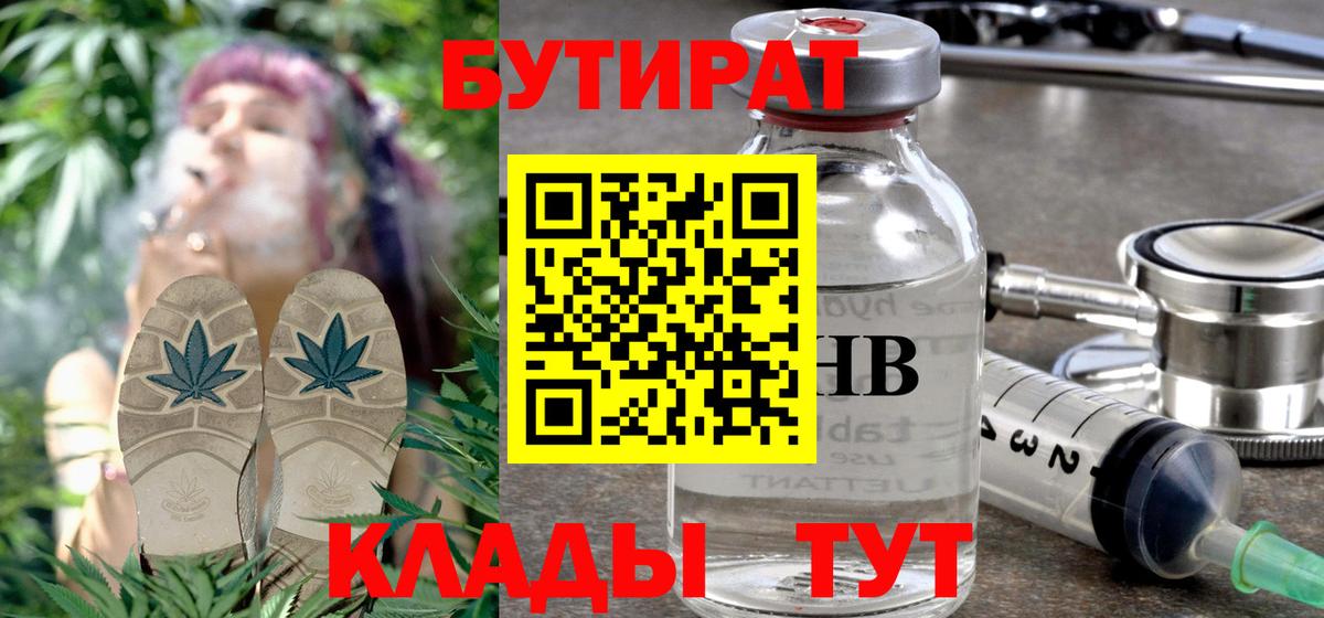 Новокузнецк  Бутират  Вход с VPN  БУТИРАТ BDO 
