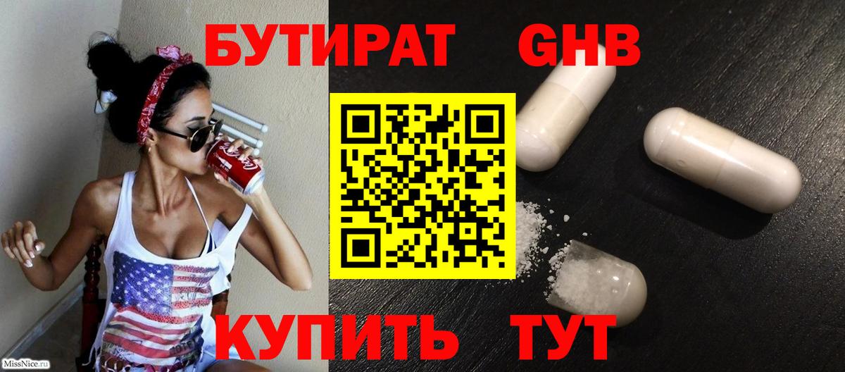 Бутират BDO Новокузнецк