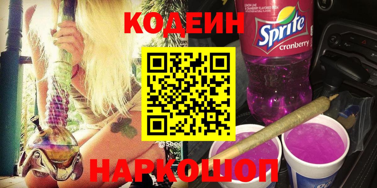Кодеин напиток Lean (лин)  Вход с VPN  Кодеиновый сироп Lean напиток Lean (лин)  Новокузнецк 