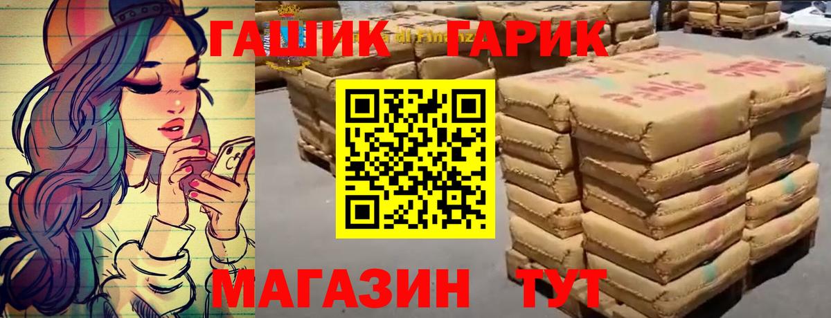 Новокузнецк  ГАШИШ гарик  Вход с VPN  ГАШ гарик 