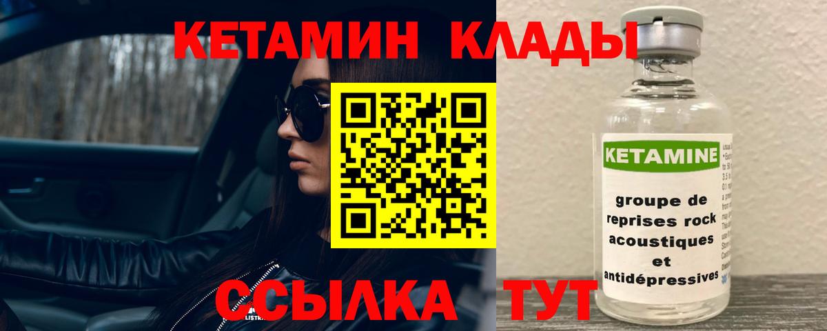КЕТАМИН VHQ Новокузнецк
