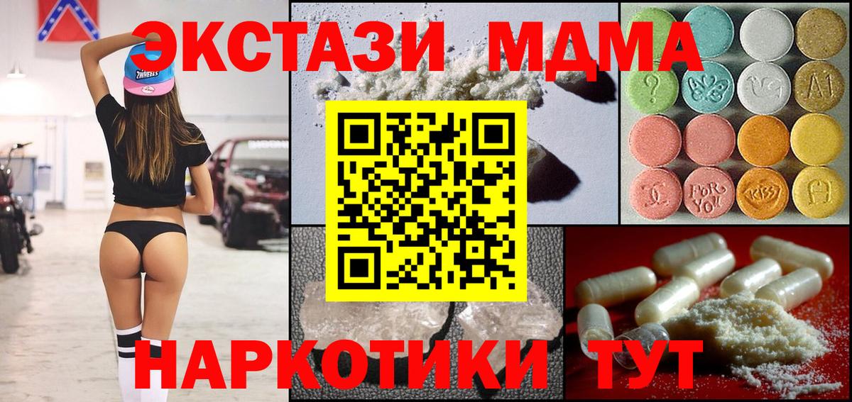 MDMA  МДМА кристаллы  Вход с VPN  Новокузнецк 