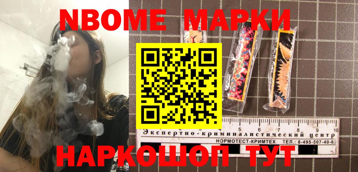 Марки N-bome 1500мкг  Вход с VPN  Новокузнецк 